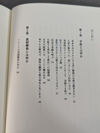 理想主義者 プロレスは常に進化しなければならない