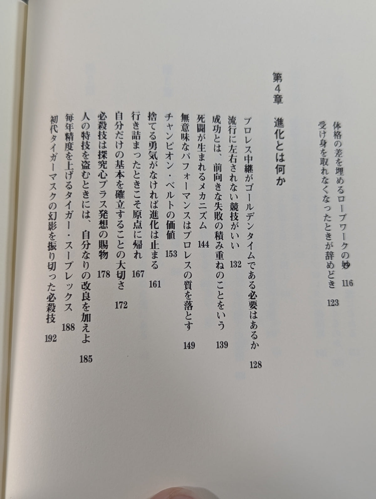理想主義者 プロレスは常に進化しなければならない