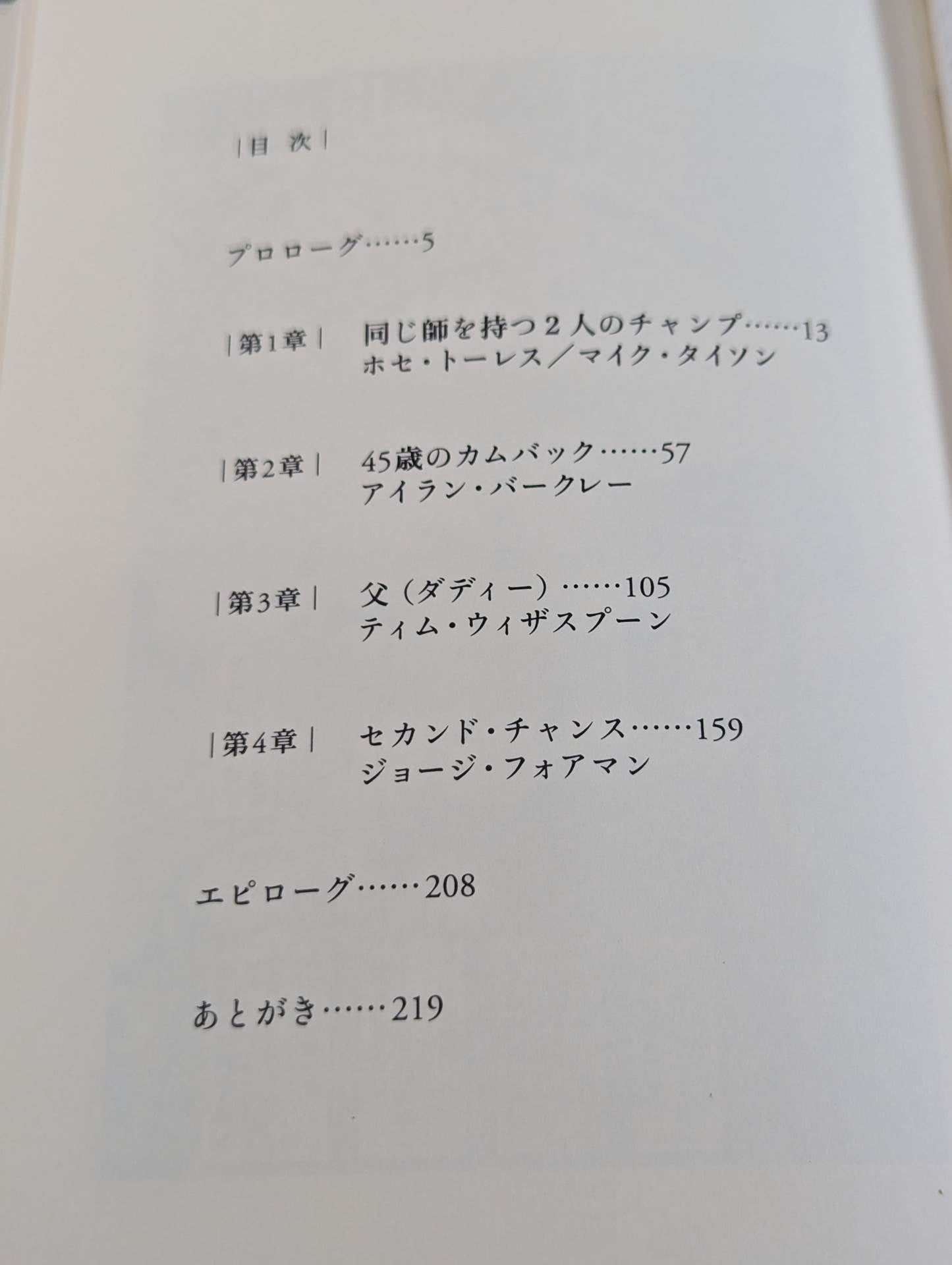 マイノリティーの拳 世界チャンピオンの光と闇