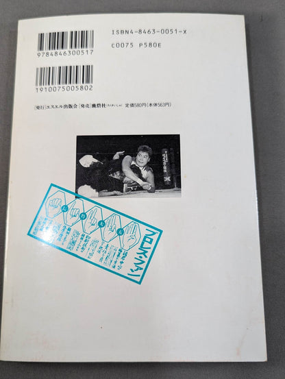 プロレス・ファン18