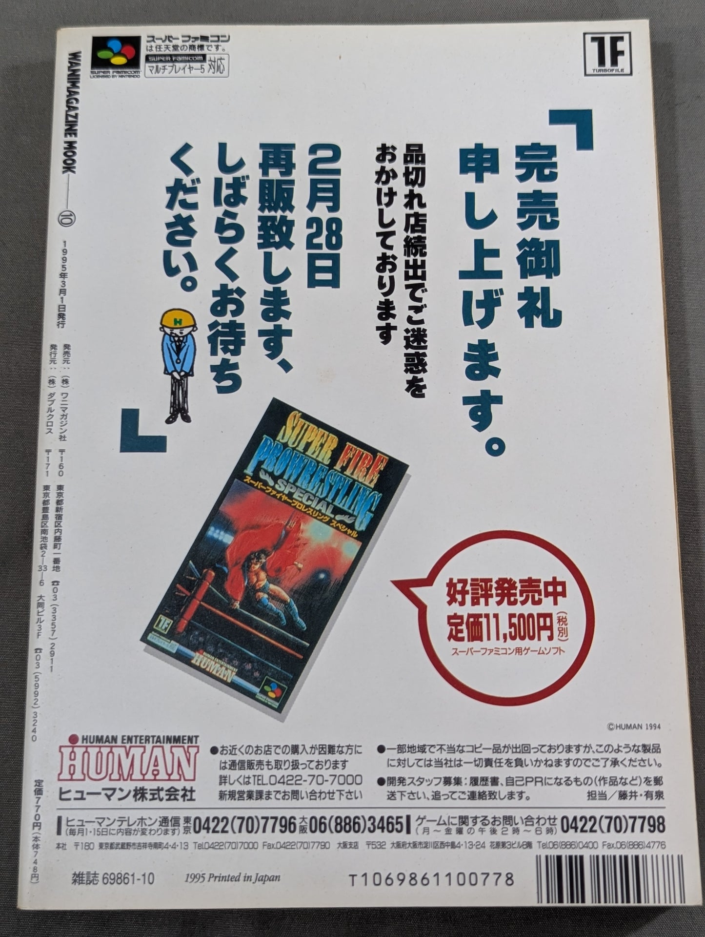 紙のプロレス13