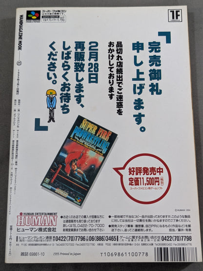 紙のプロレス13