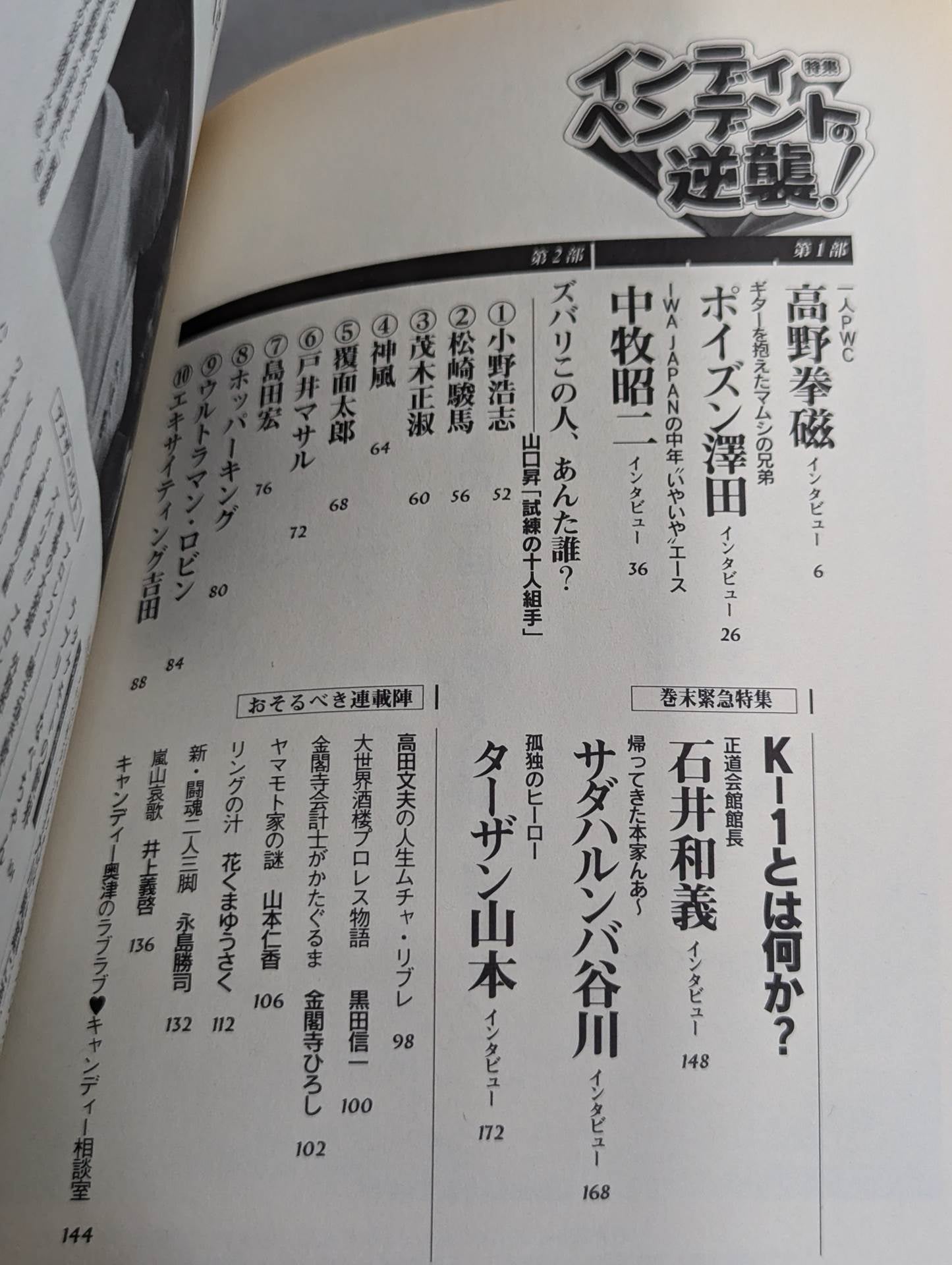 月刊タクテクス（TACTICS）NO.77 1990年4月号 最終号