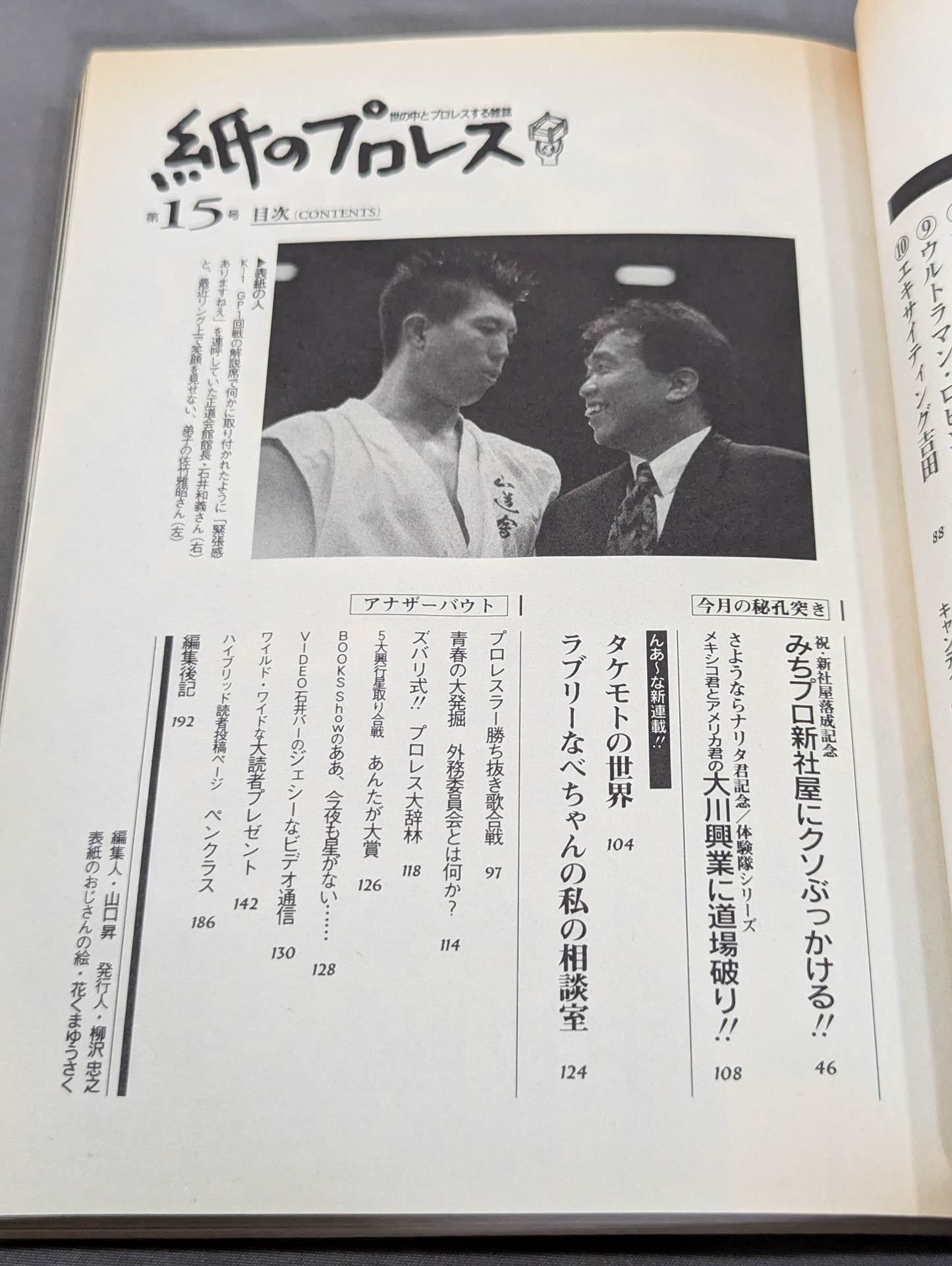 Pro Wrestling on paper 15 – 闘道館