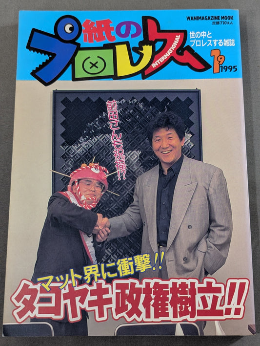 紙のプロレス19