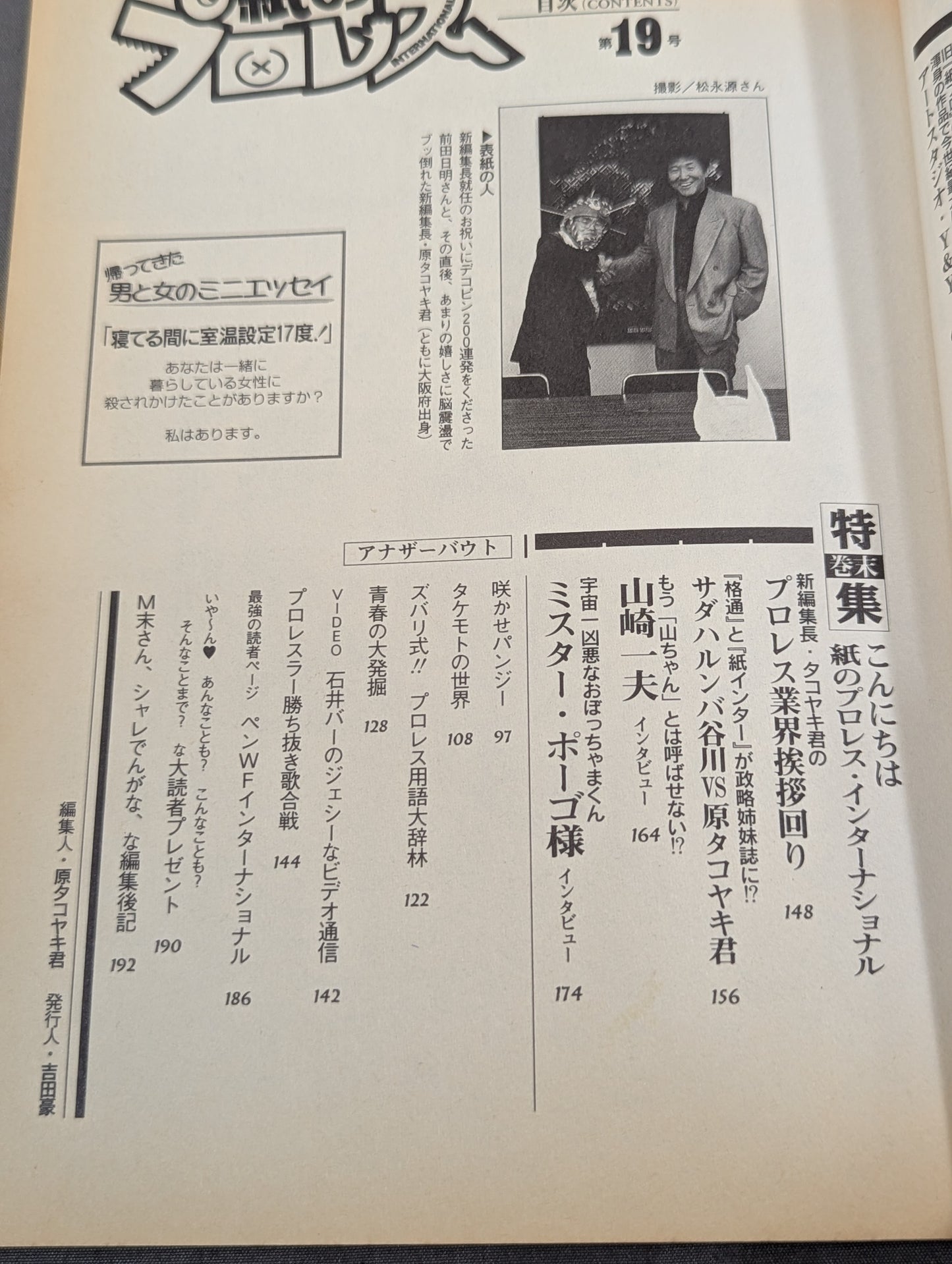 紙のプロレス19