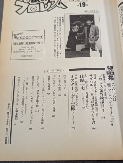 紙のプロレス19
