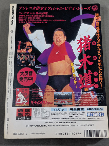 紙のプロレス19