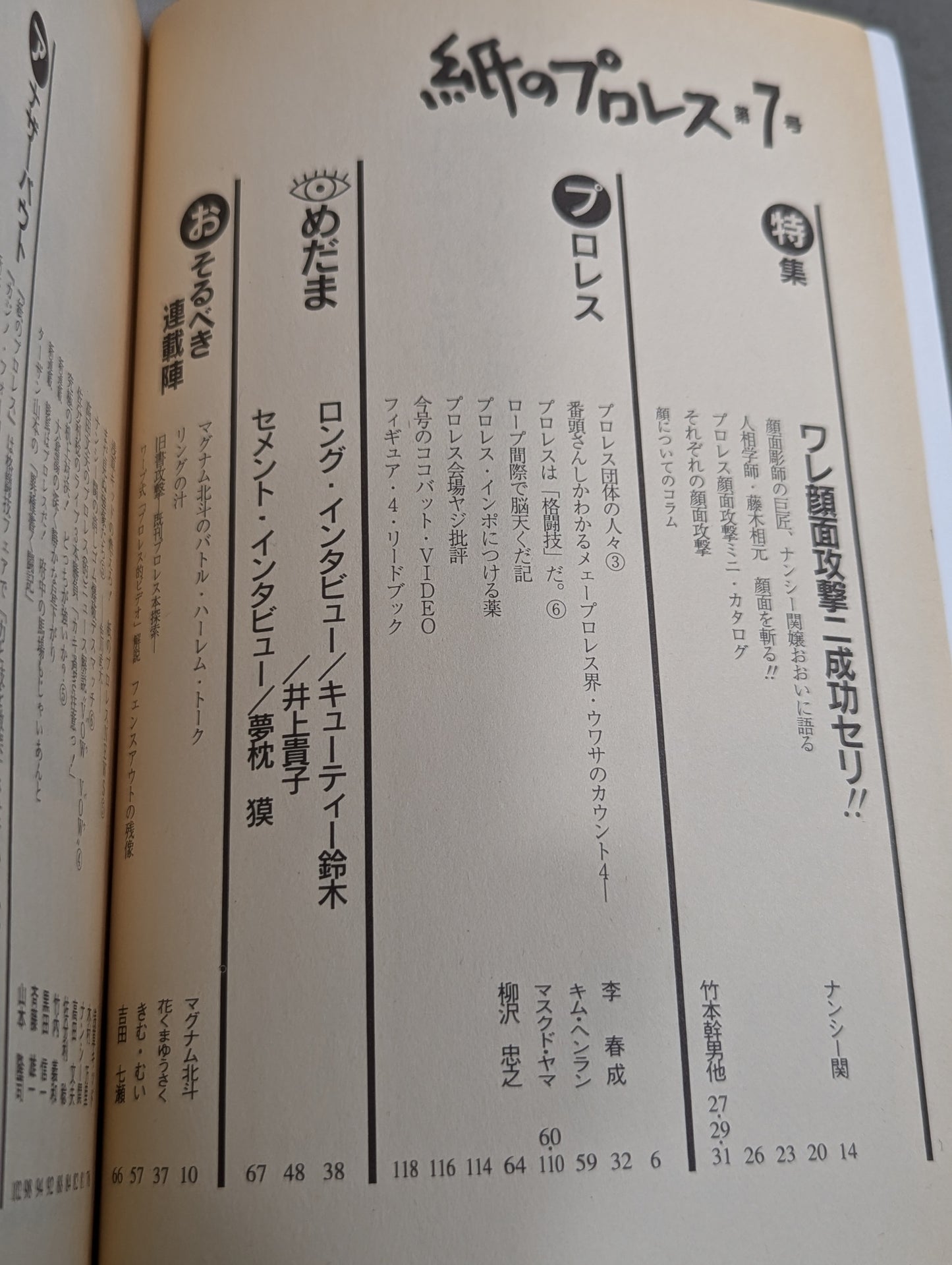 Paper Pro Wrestling 7