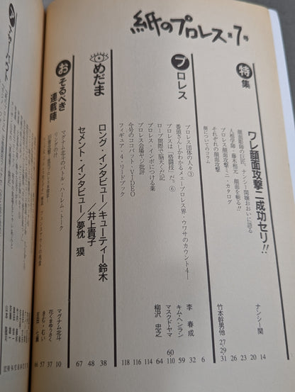 Paper Pro Wrestling 7