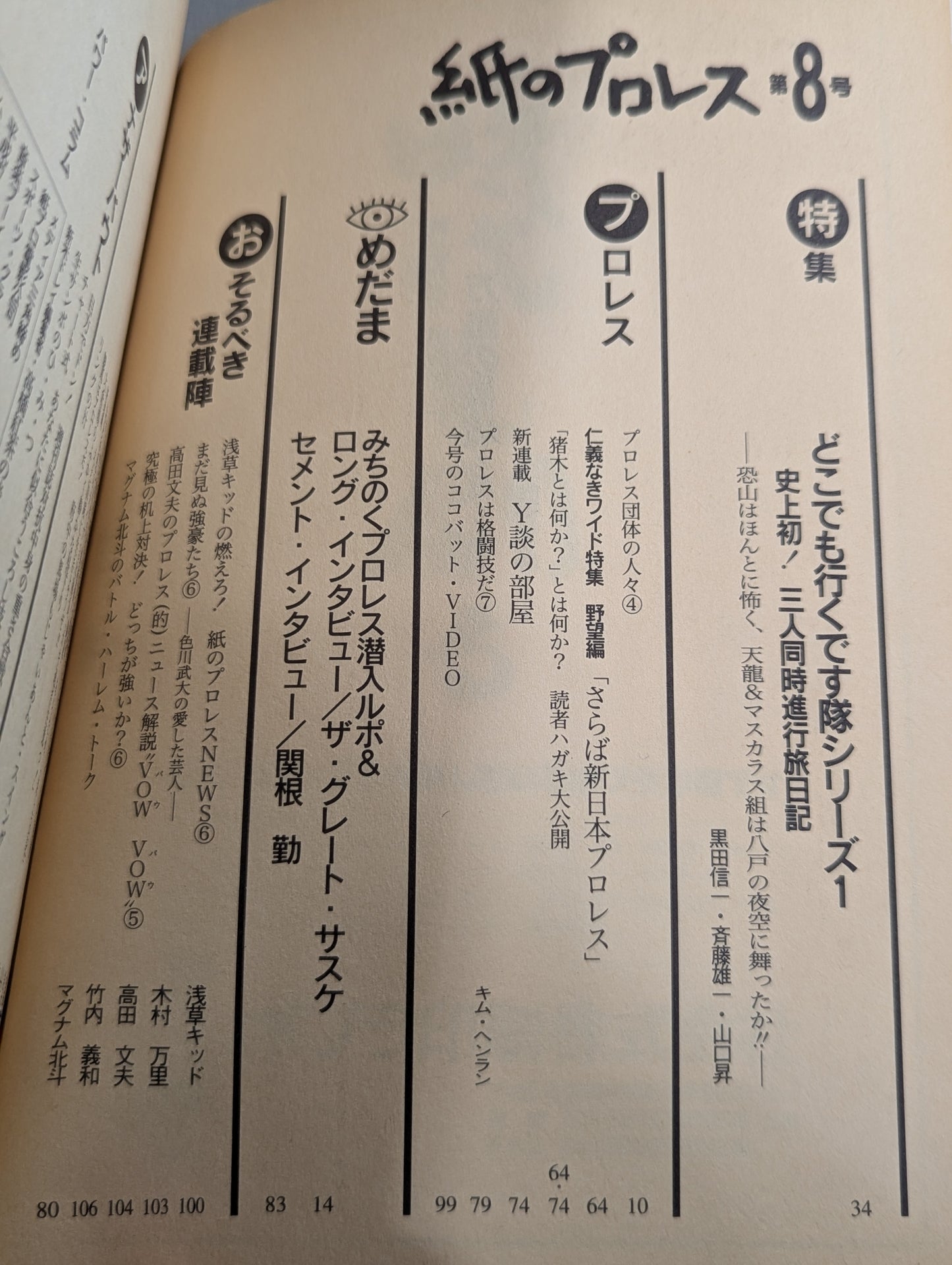 Paper Pro Wrestling 8