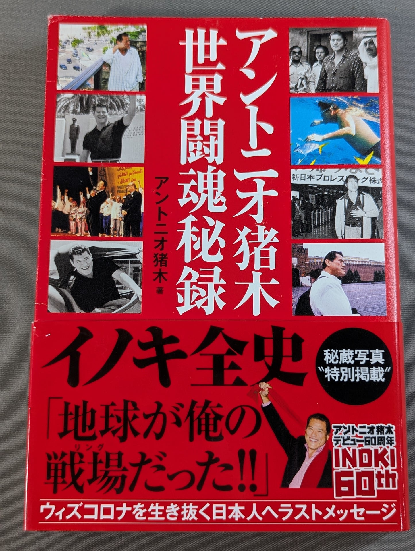 Antonio Inoki  World Fighting Spirit Secret