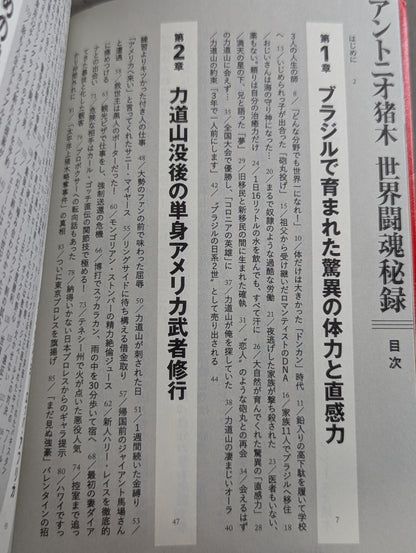 Antonio Inoki  World Fighting Spirit Secret