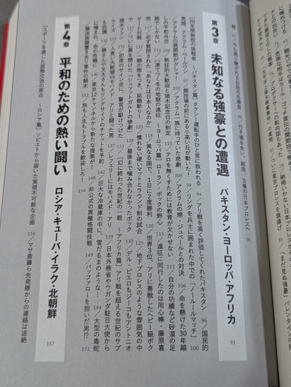 Antonio Inoki  World Fighting Spirit Secret