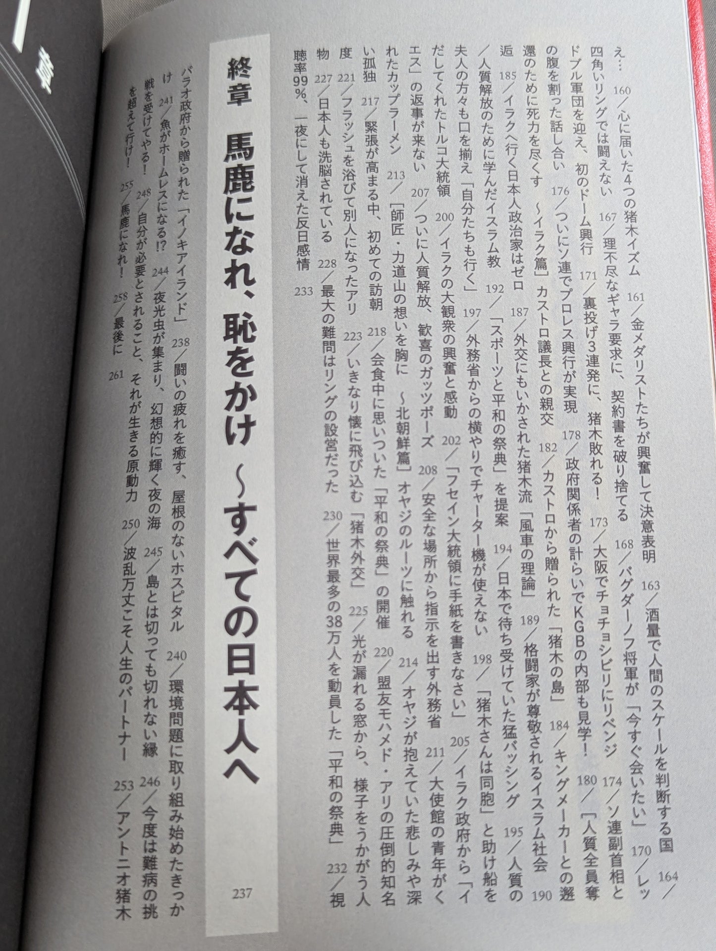 Antonio Inoki  World Fighting Spirit Secret