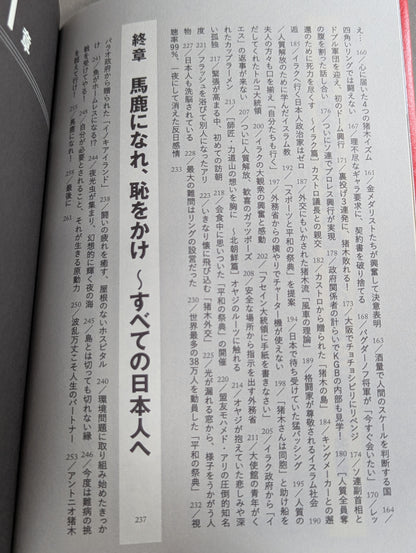 Antonio Inoki  World Fighting Spirit Secret