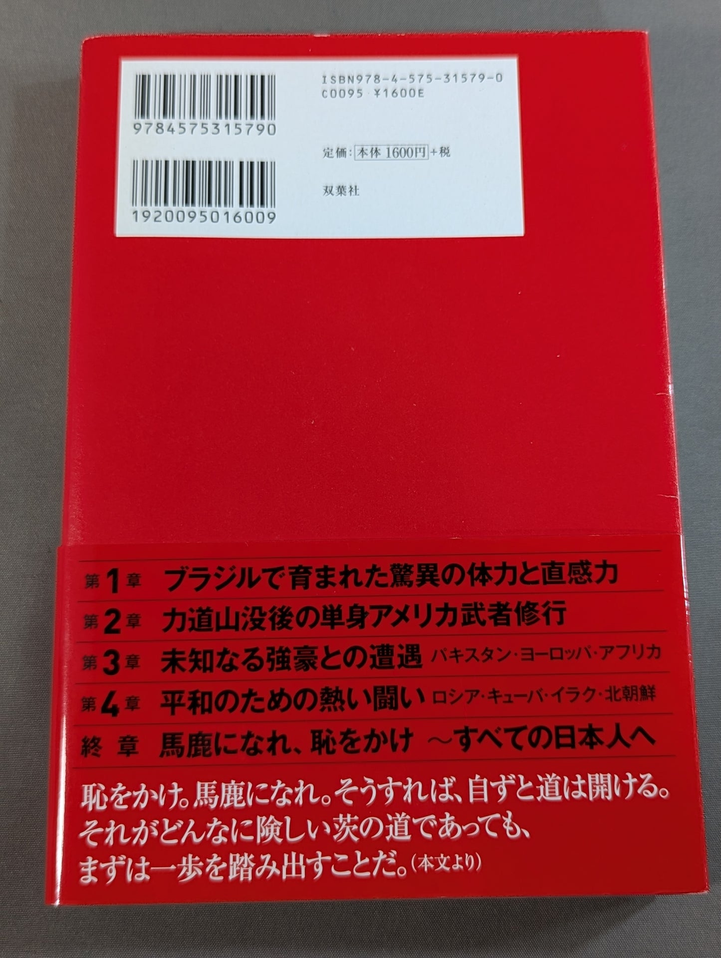 Antonio Inoki  World Fighting Spirit Secret