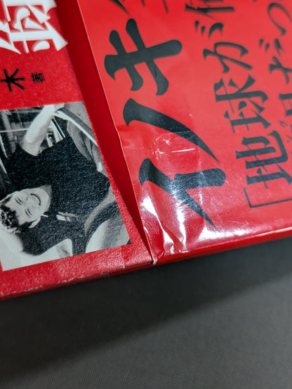 Antonio Inoki  World Fighting Spirit Secret