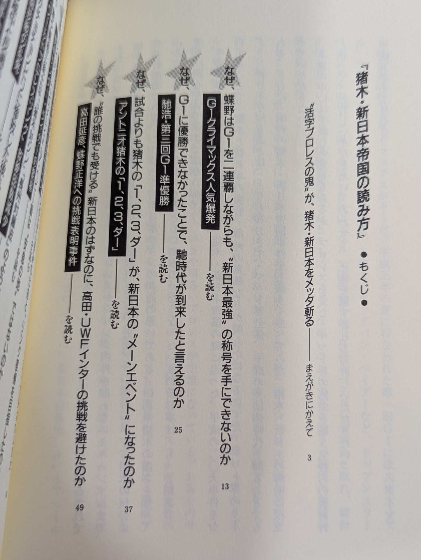 Pocket Book 58 Inoki ・ How to read New Japan Pro Wrestling Empire