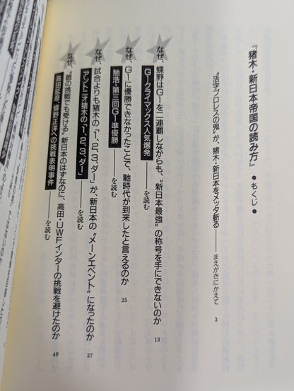 Pocket Book 58 Inoki ・ How to read New Japan Pro Wrestling Empire