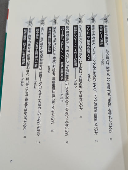 Pocket Book 58 Inoki ・ How to read New Japan Pro Wrestling Empire