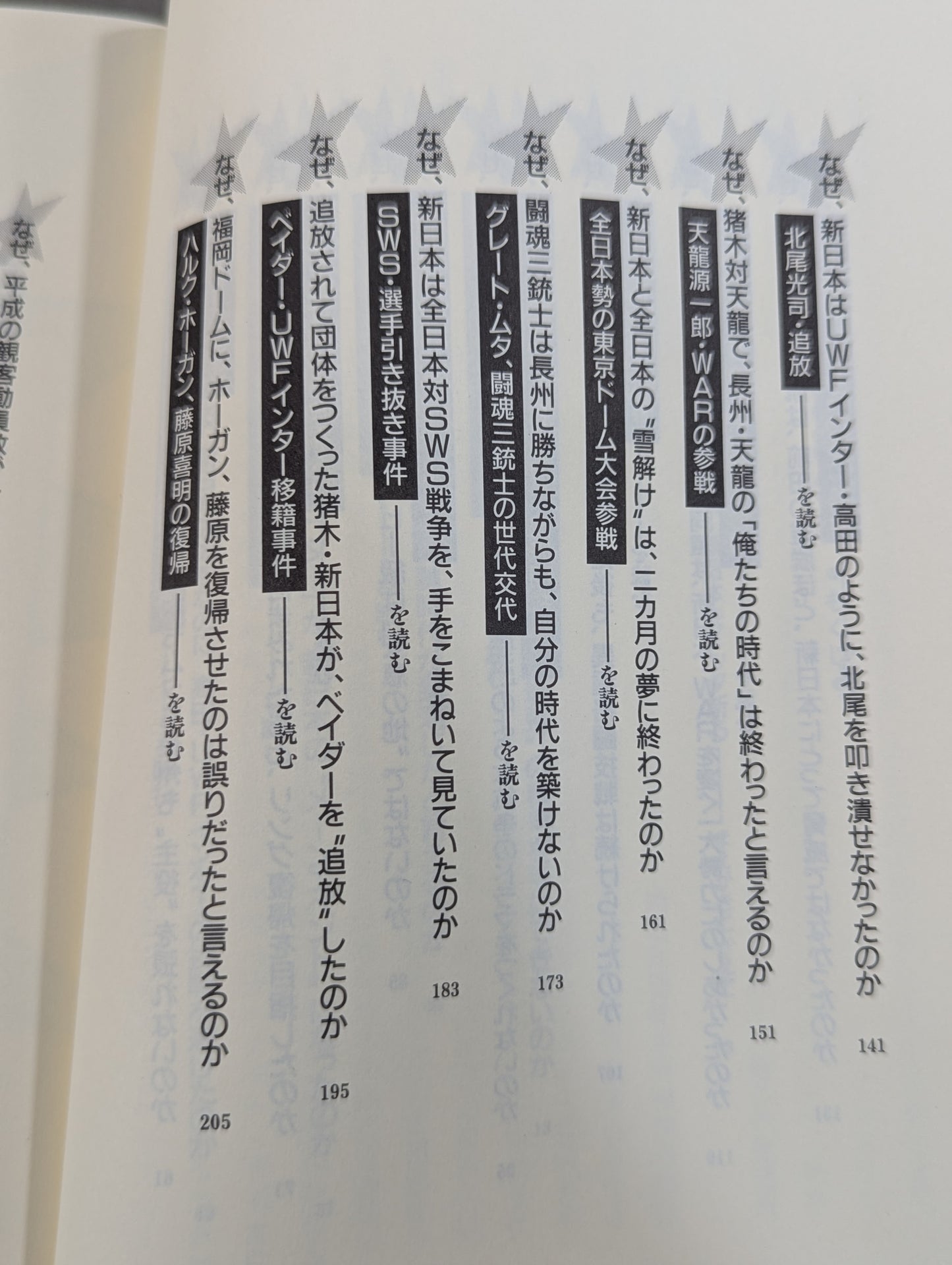 Pocket Book 58 Inoki ・ How to read New Japan Pro Wrestling Empire