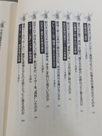 Pocket Book 58 Inoki ・ How to read New Japan Pro Wrestling Empire