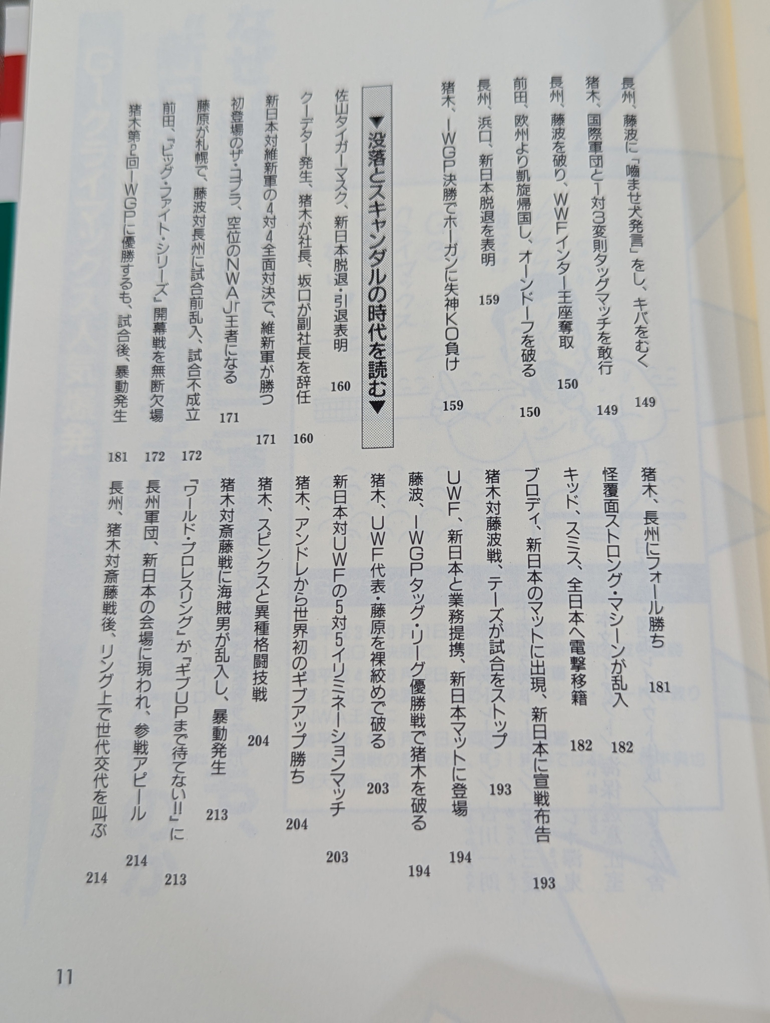 ポケットブック58 猪木・新日本帝国の読み方 – 闘道館