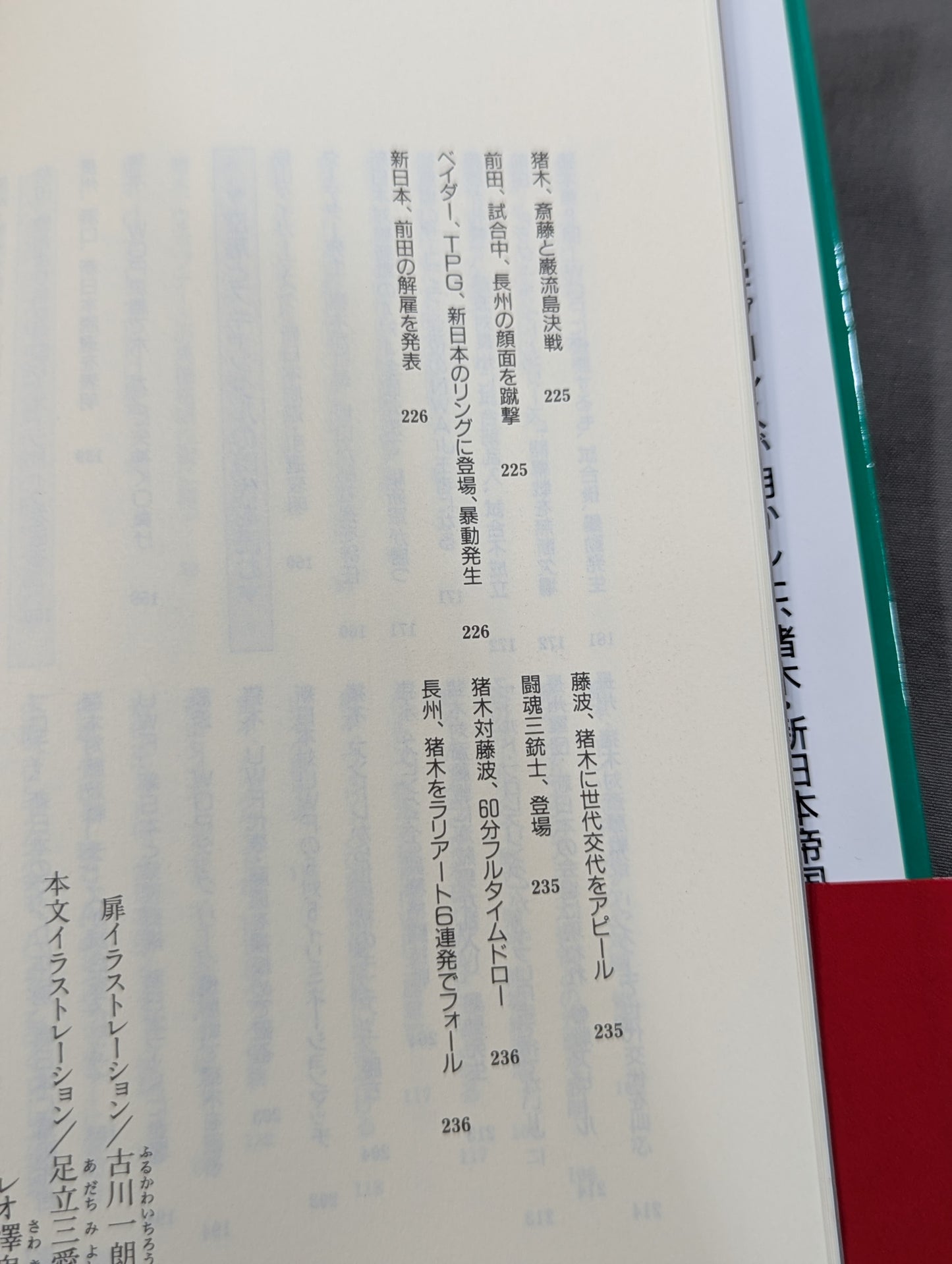 Pocket Book 58 Inoki ・ How to read New Japan Pro Wrestling Empire