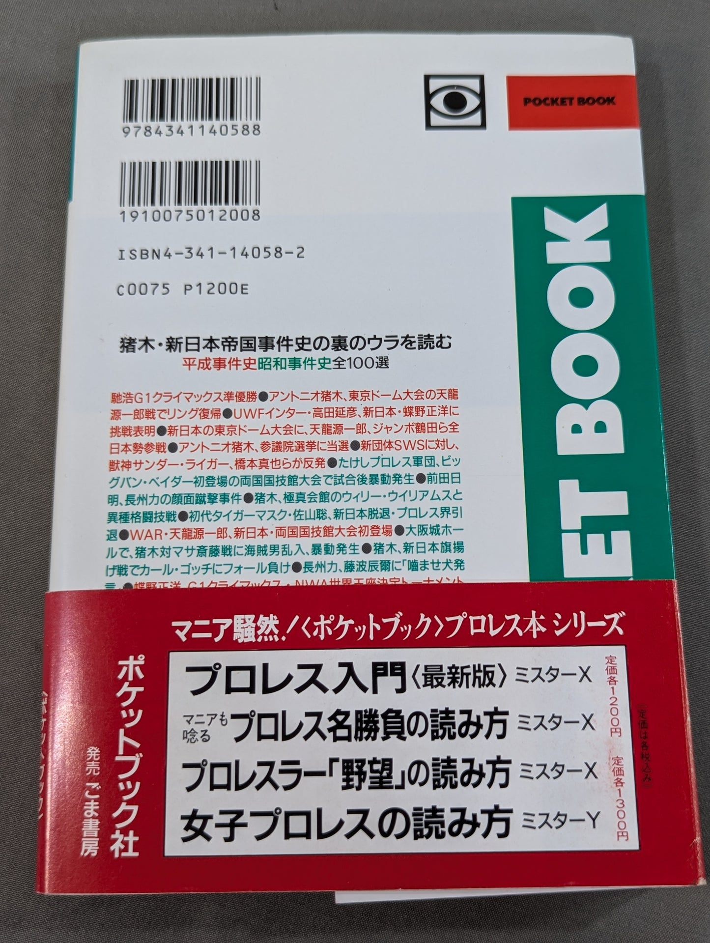 Pocket Book 58 Inoki ・ How to read New Japan Pro Wrestling Empire