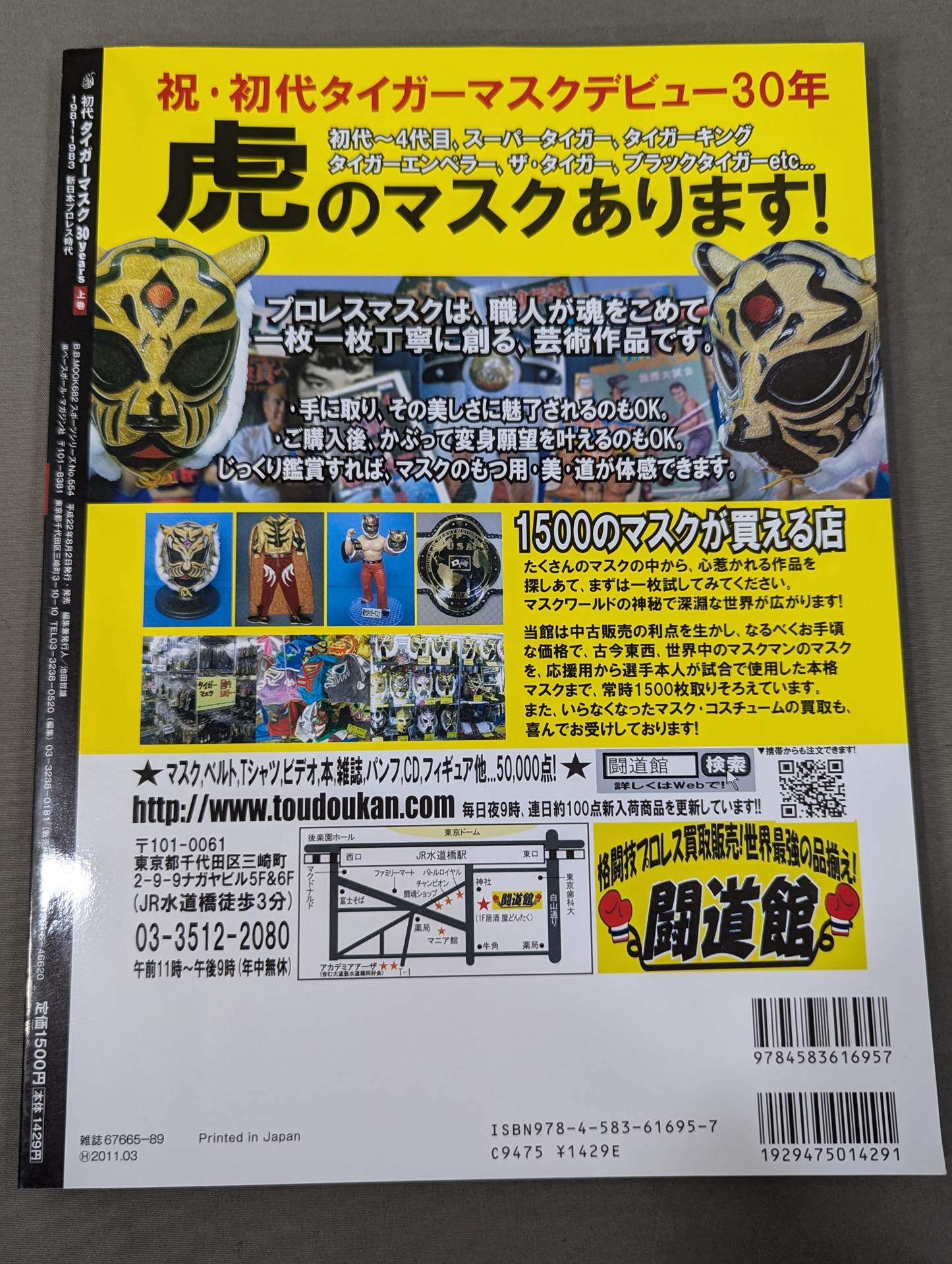 タイガーマスク　ヤングジャンプ広告　ポスター　新日本プロレス時代 タイガーマスク ヤングジャンプ広告 ポスター 新日本プロレス時代 試合