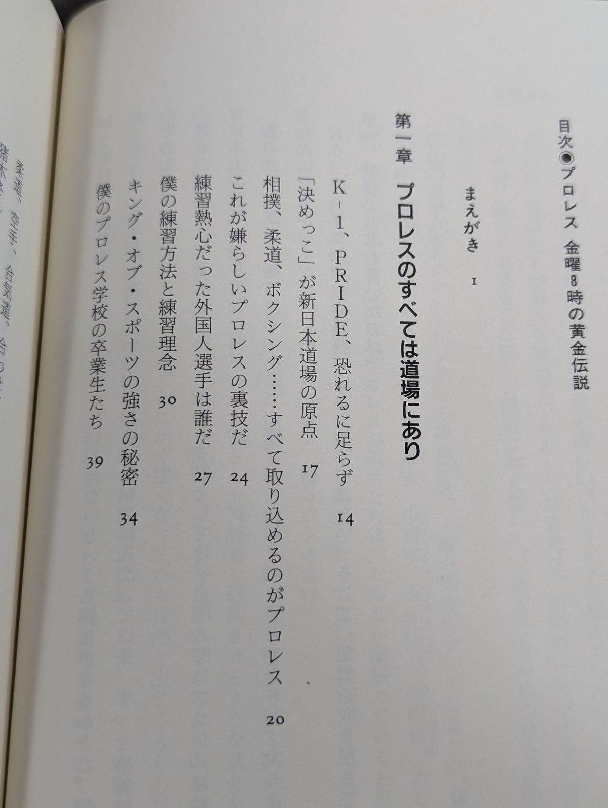 プロレス 金曜8時の黄金伝説