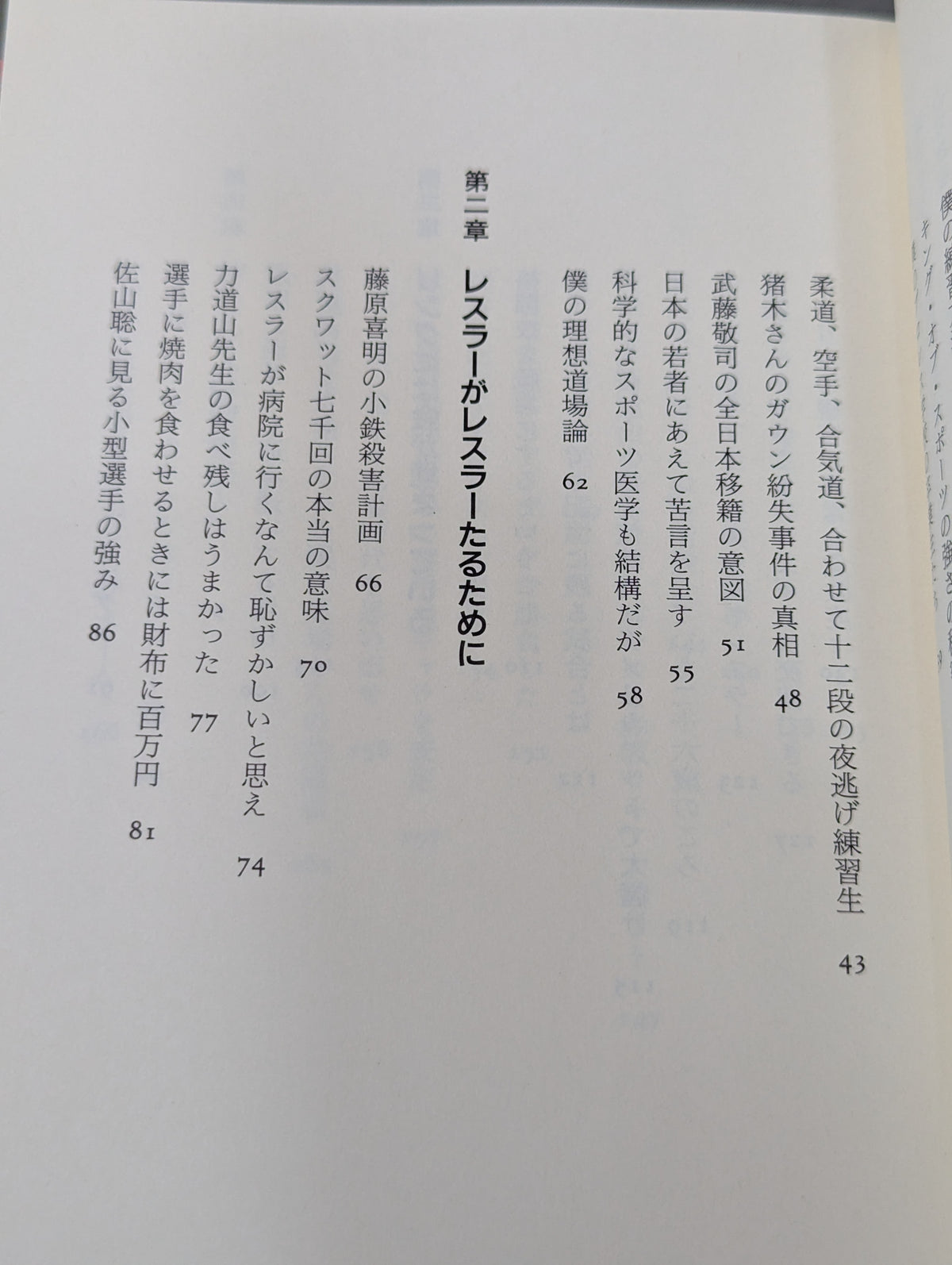 プロレス 金曜8時の黄金伝説