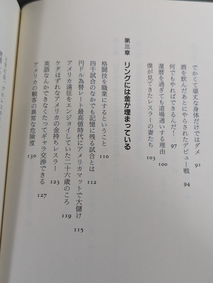 プロレス 金曜8時の黄金伝説
