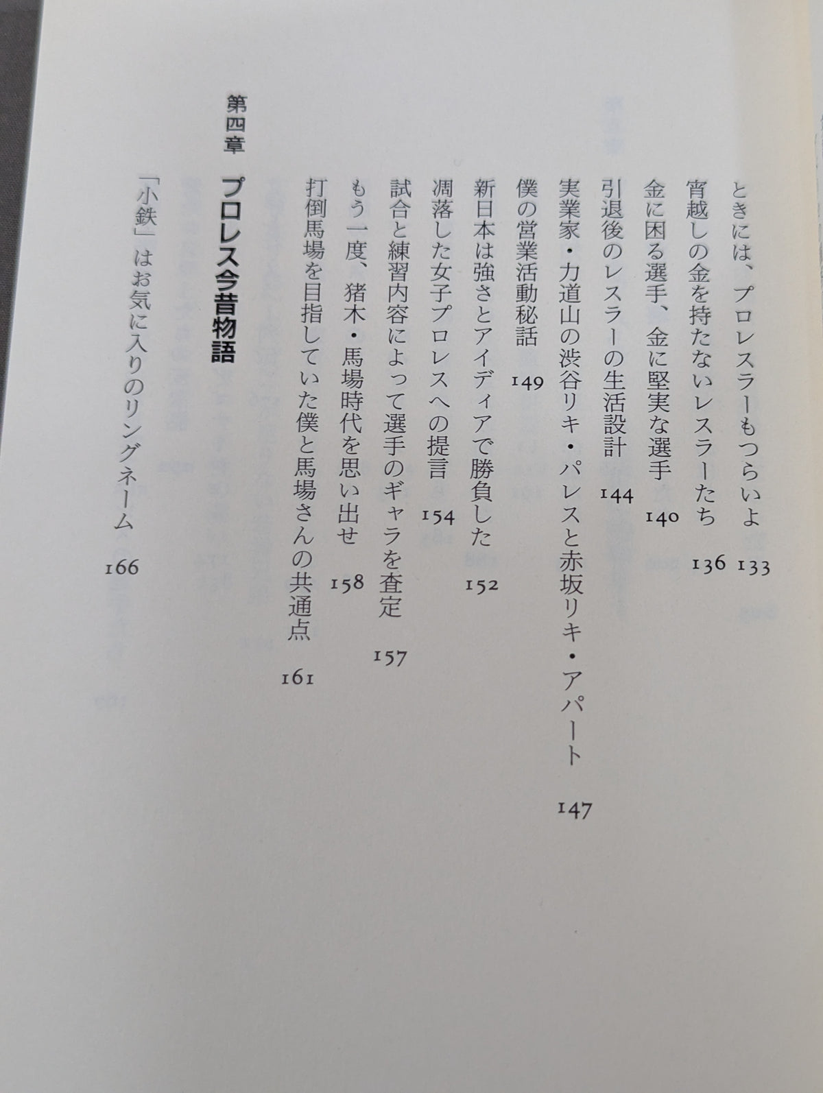プロレス 金曜8時の黄金伝説