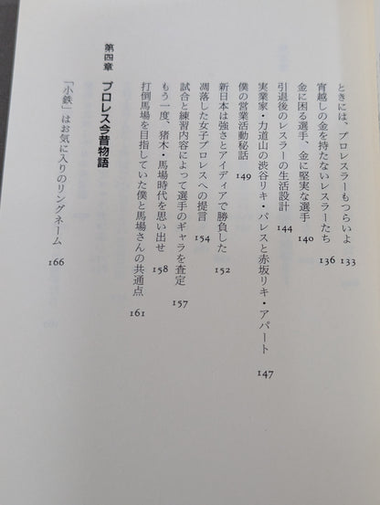 プロレス 金曜8時の黄金伝説