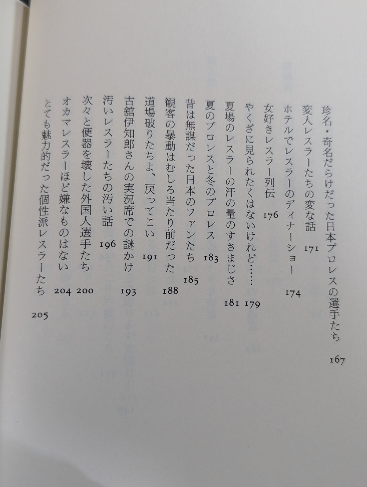 プロレス 金曜8時の黄金伝説