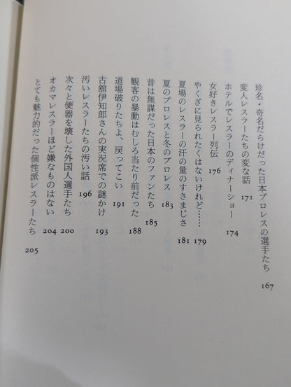 プロレス 金曜8時の黄金伝説