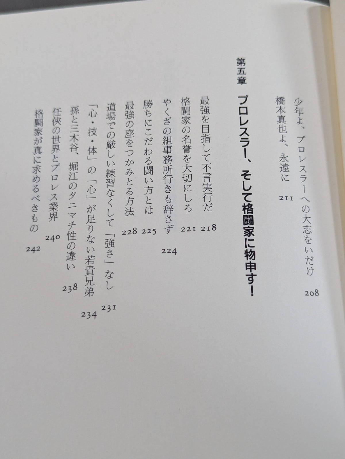 プロレス 金曜8時の黄金伝説