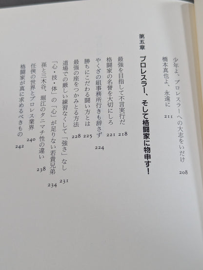 プロレス 金曜8時の黄金伝説
