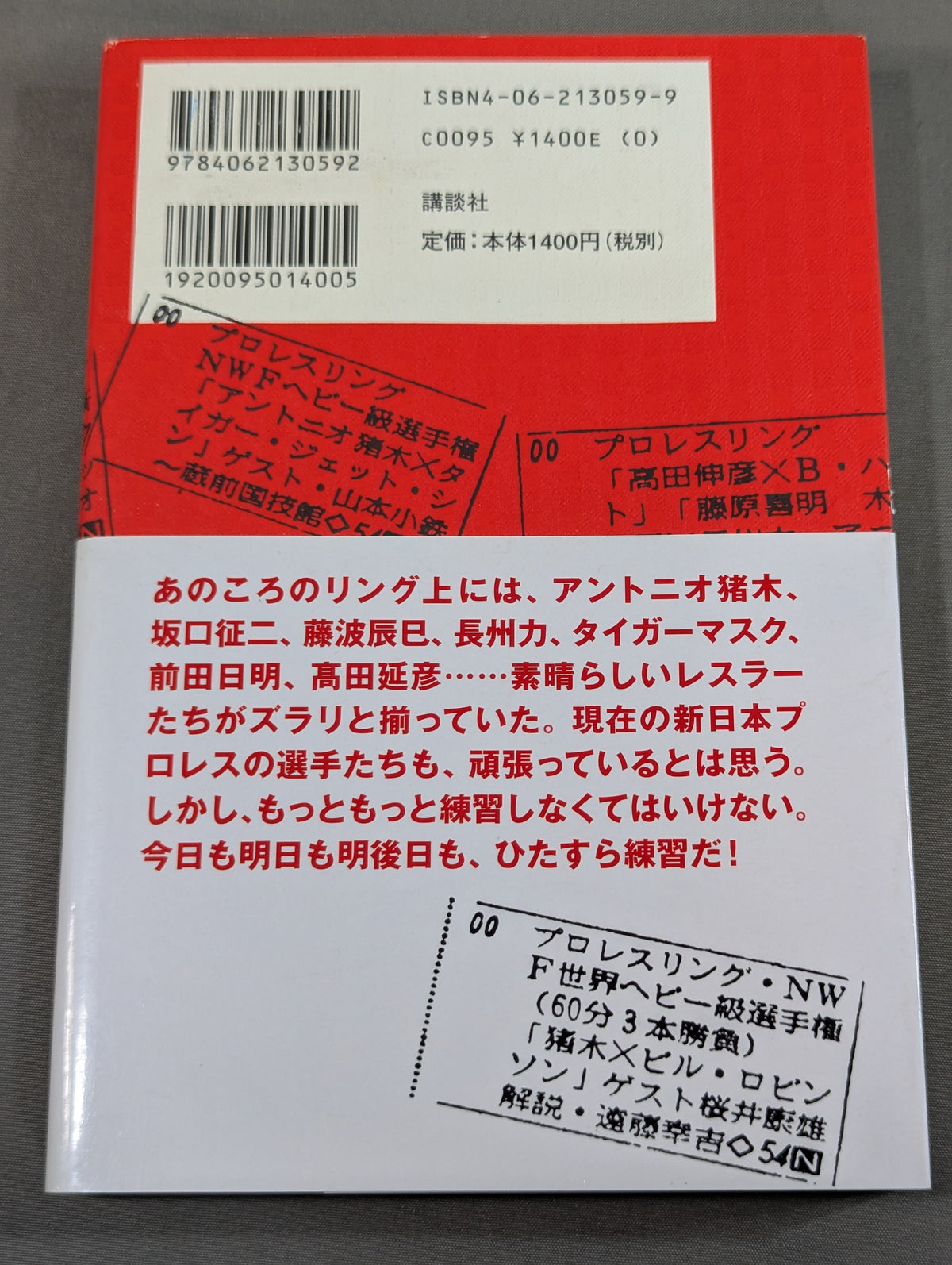 プロレス 金曜8時の黄金伝説