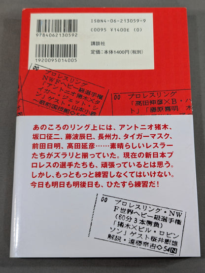 プロレス 金曜8時の黄金伝説