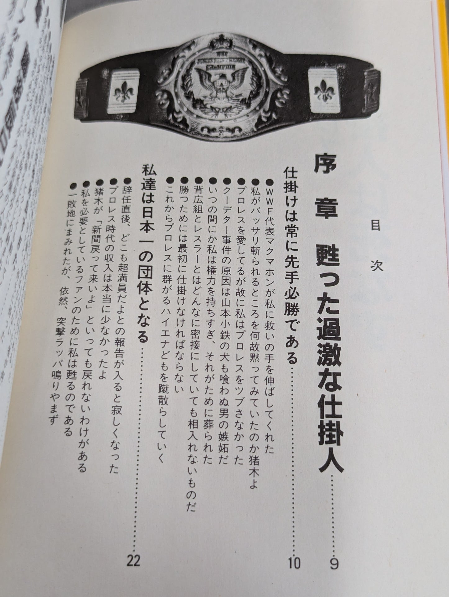 プロレス仕掛人は死なず