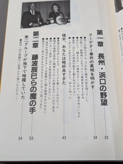 プロレス仕掛人は死なず