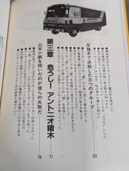 プロレス仕掛人は死なず