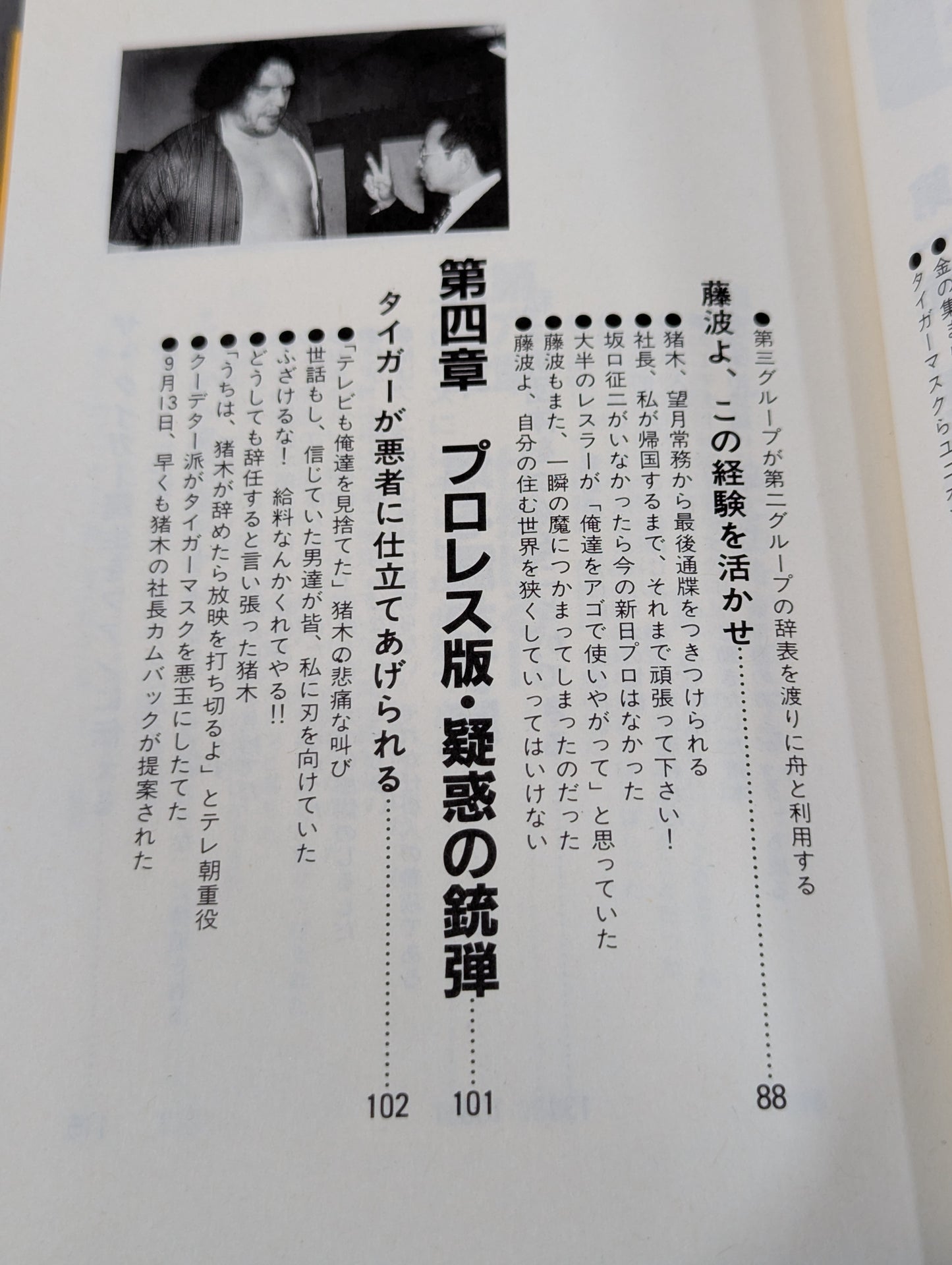 プロレス仕掛人は死なず