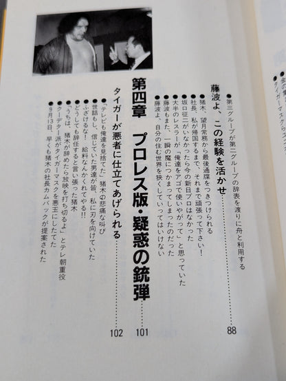 プロレス仕掛人は死なず