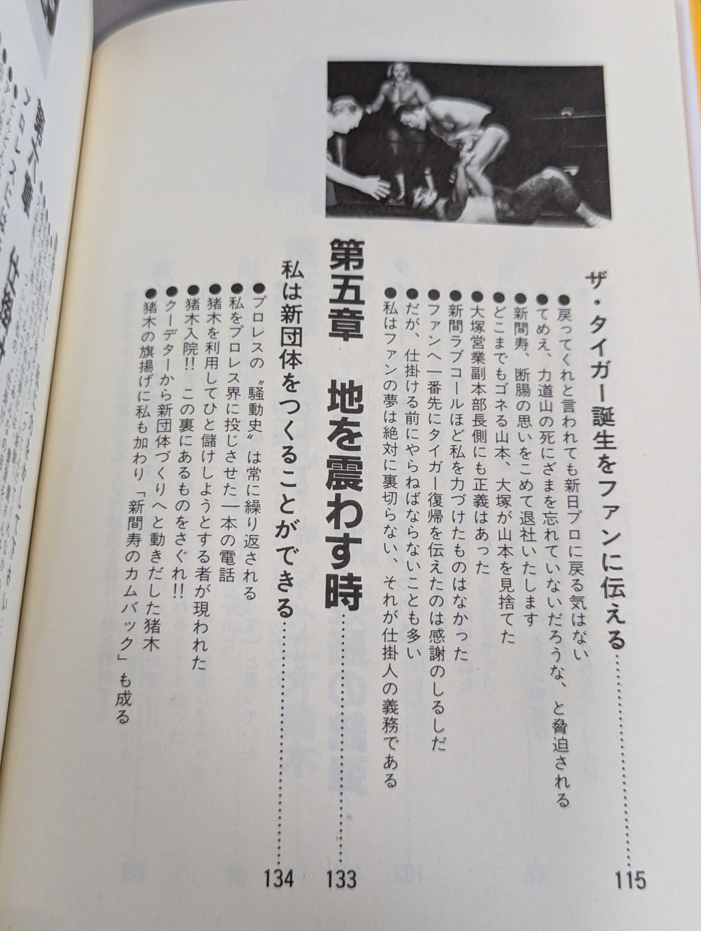 プロレス仕掛人は死なず