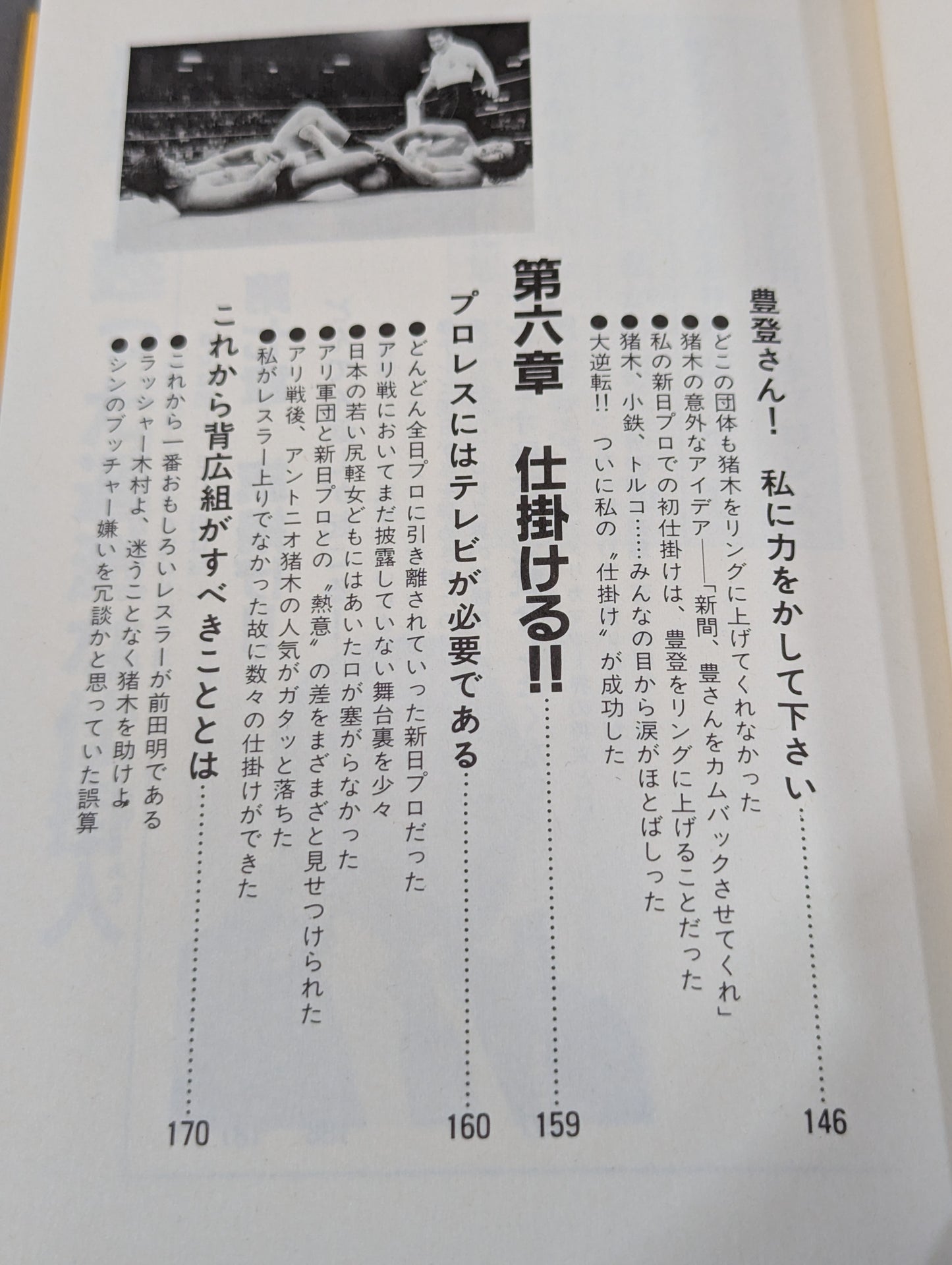 プロレス仕掛人は死なず