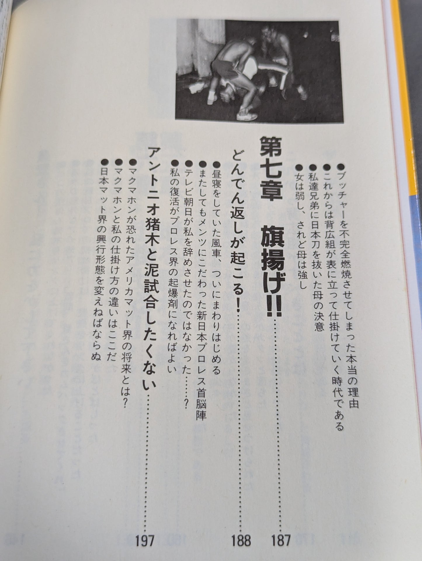 プロレス仕掛人は死なず